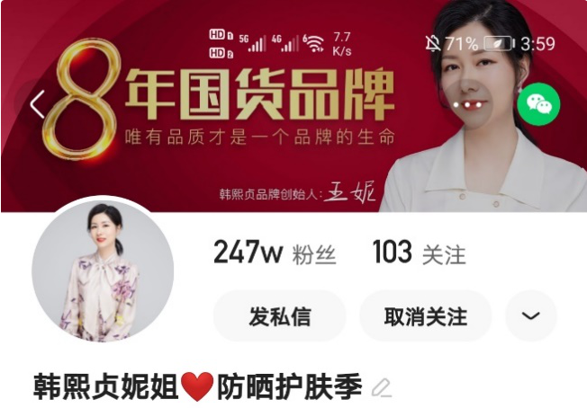 兩個月粉絲突破百萬，快手磁力金牛高效賦能8年國貨品牌韓熙貞成長