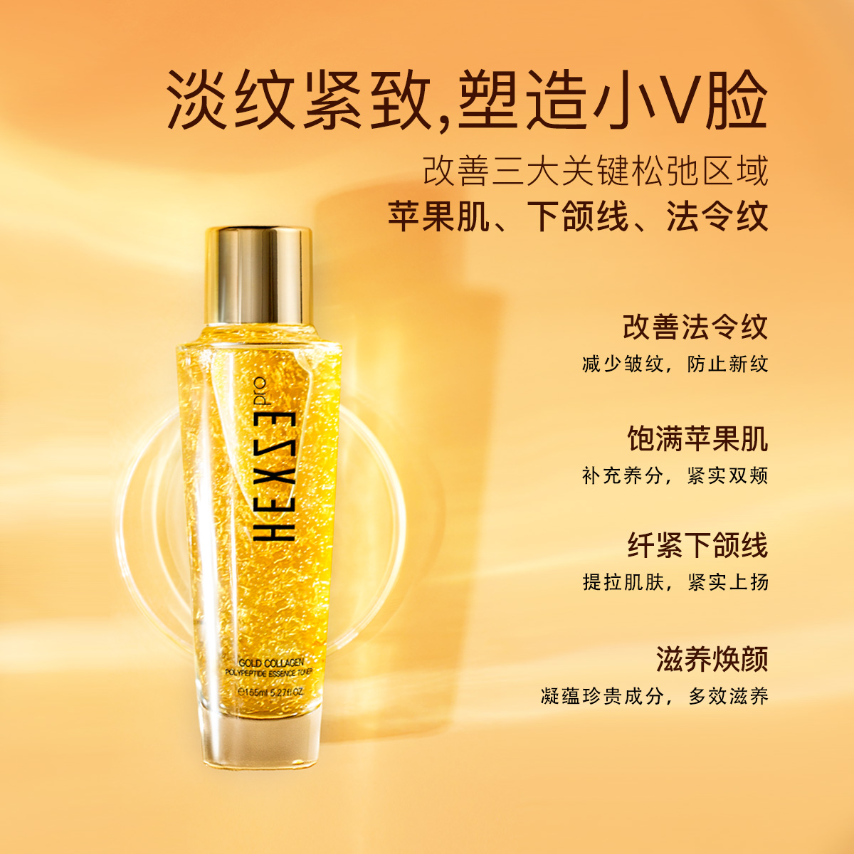 黃金膠原多肽精萃水