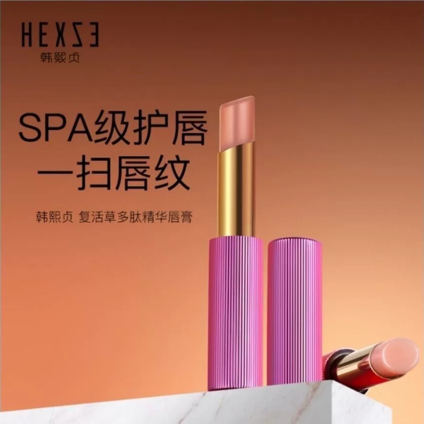 韓熙貞復活草多肽精華唇膏