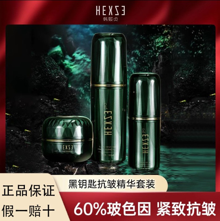 韓熙貞黑鑰匙抗皺系列