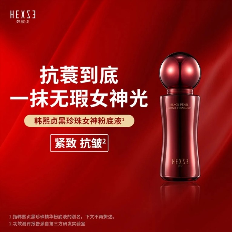 黑珍珠精華粉底液